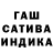 ГАШ hashish O'tasteandsee! Ps.34:8