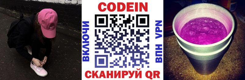 Кодеиновый сироп Lean напиток Lean (лин) купить закладку Ладушкин